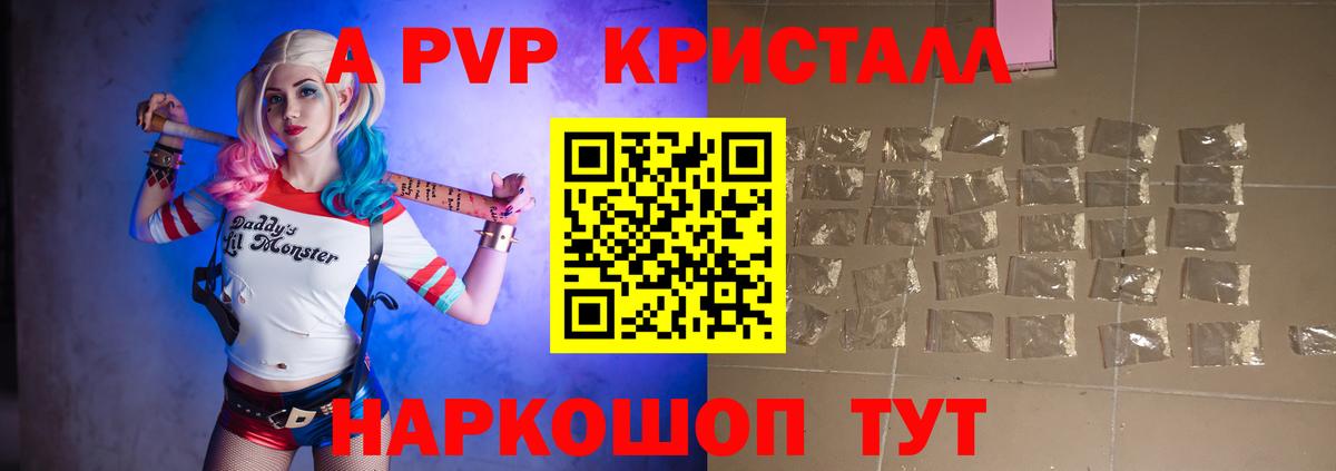 А ПВП Crystall  Вход с VPN  APVP VHQ  Alpha PVP  Туймазы 