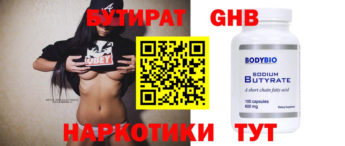 Бутират оксибутират  Вход с VPN  Туймазы 