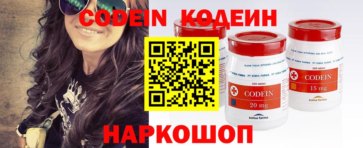 Codein напиток Lean (лин) Туймазы
