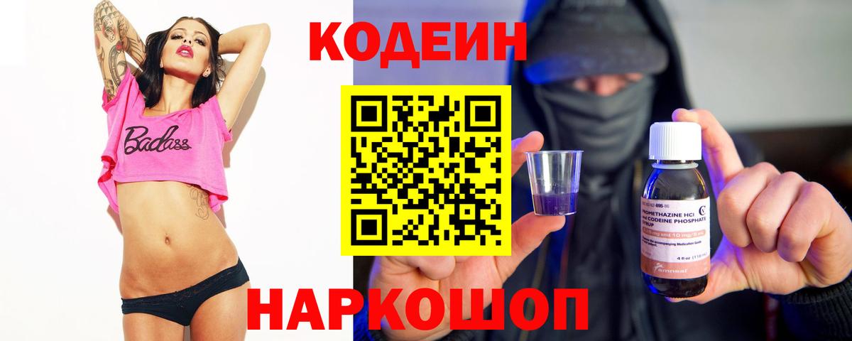 Туймазы  Кодеин Purple Drank  Вход с VPN 